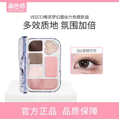 【闪购】VEECCI唯资梦幻蕾丝六色眼影盘S02拿铁可可 8g彩妆眼影盘