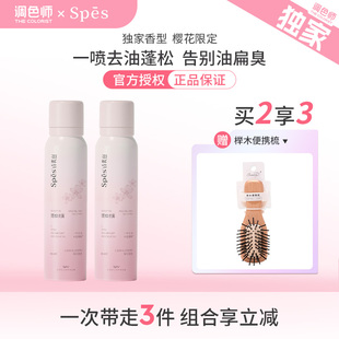 Spes诗裴丝免洗空气感蓬松高颅顶干发喷雾调色师