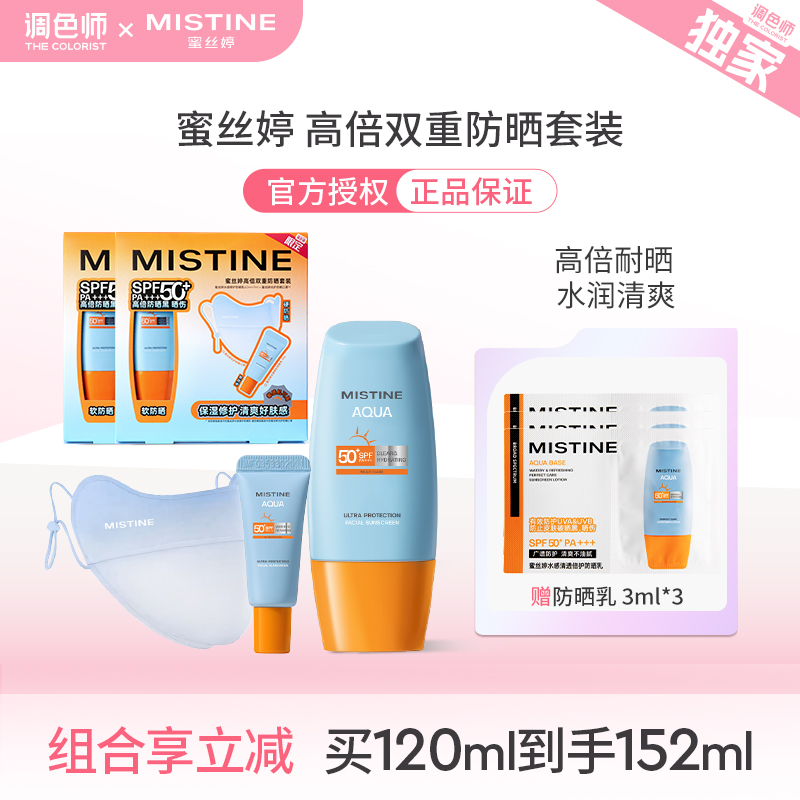 调色师蜜丝婷小黄帽高倍双重防晒