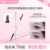 琪可琪可露毛流感砍刀眉笔自然持久野生眉新手