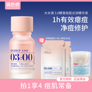 大水滴祛痘精华3.0祛痘淡印救急瘪痘青少年淡红印