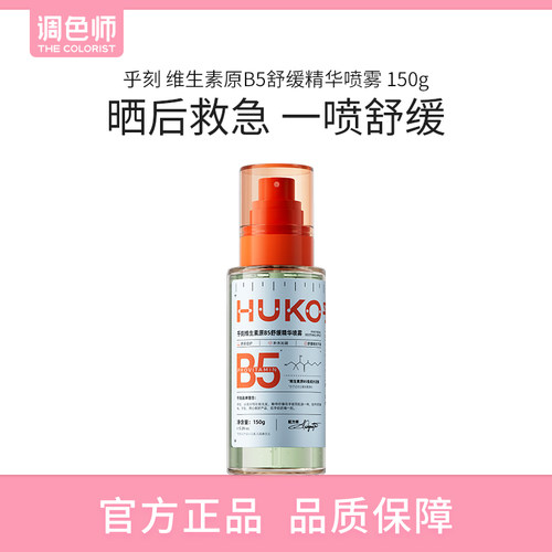 调色师乎刻身体精华喷雾补水舒缓
