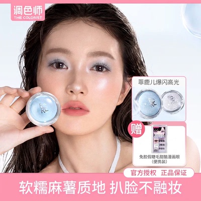 调色师菲鹿儿爆闪高光膏提亮水光