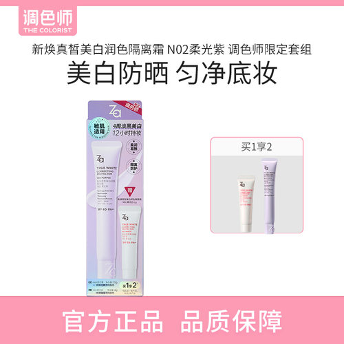 Za姬芮隔离霜美白防晒素颜霜妆前乳保湿提亮肤色遮瑕四合一