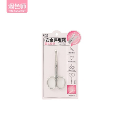 【闪购】调色师安全圆头鼻毛剪不锈钢剪鼻毛圆头小剪刀修眉美容