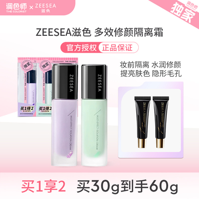 调色师滋色多效修颜隔离霜60g