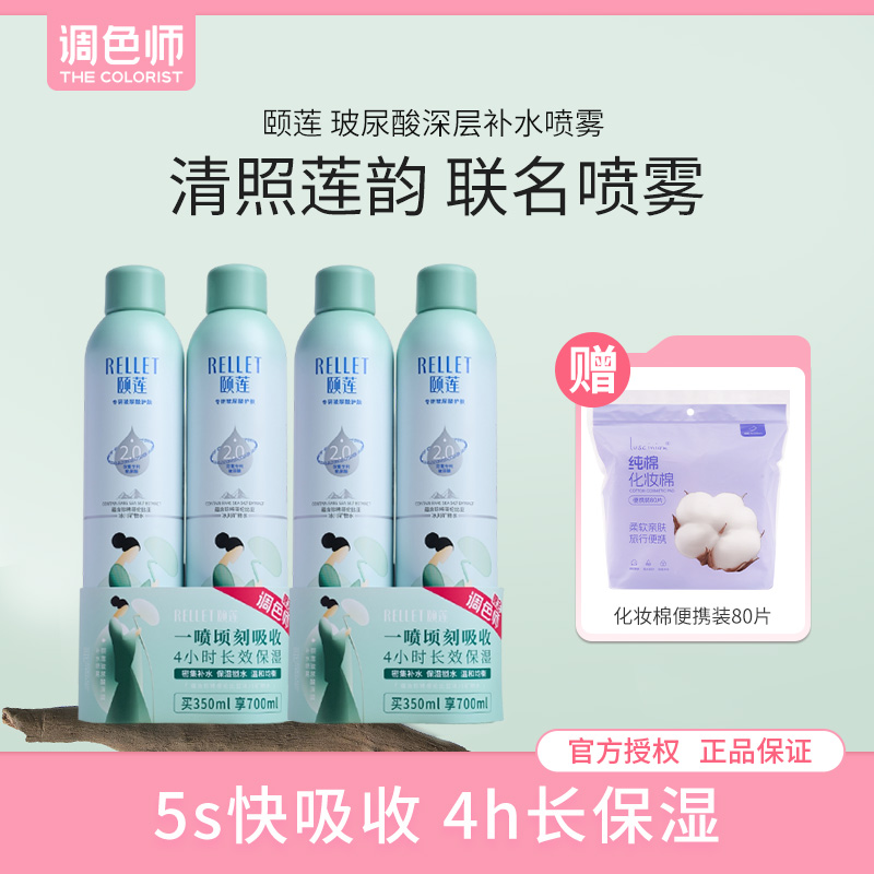 调色师颐莲玻尿酸深层补水喷雾