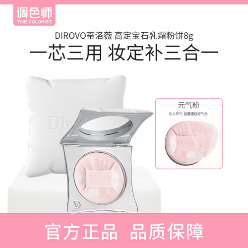 dirovo蒂洛薇抱抱枕粉饼高定宝石乳霜粉饼控油持妆定妆持久养肤蜜