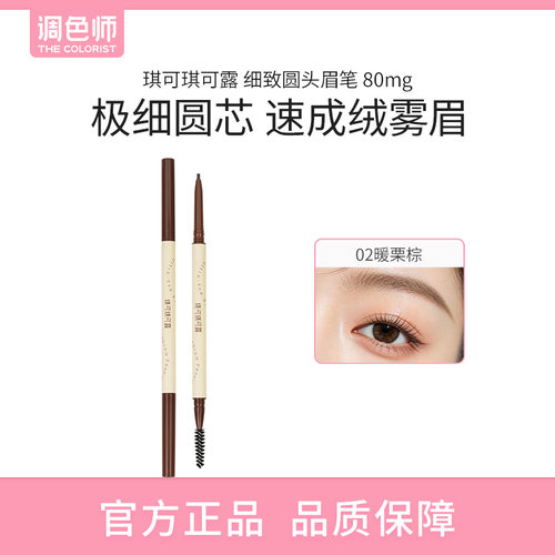 琪可琪可露双头眉笔防水持久不脱色防汗不晕染野生眉初学者友好