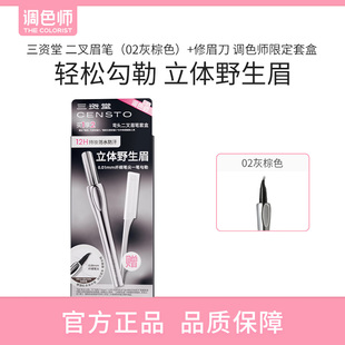 三资堂二叉水眉笔防水持久不脱色根根分明野生眉女调色师