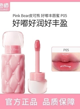 【闪购】Pink Bear皮可熊 好嘟丰唇蜜 P05 2.3ml