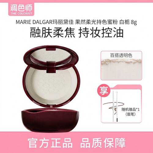 玛丽黛佳果然柔焦持雾蜜粉