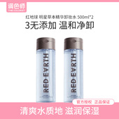 redearth红地球明星草本精华卸妆水温和清洁无刺激敏感肌脸调色师