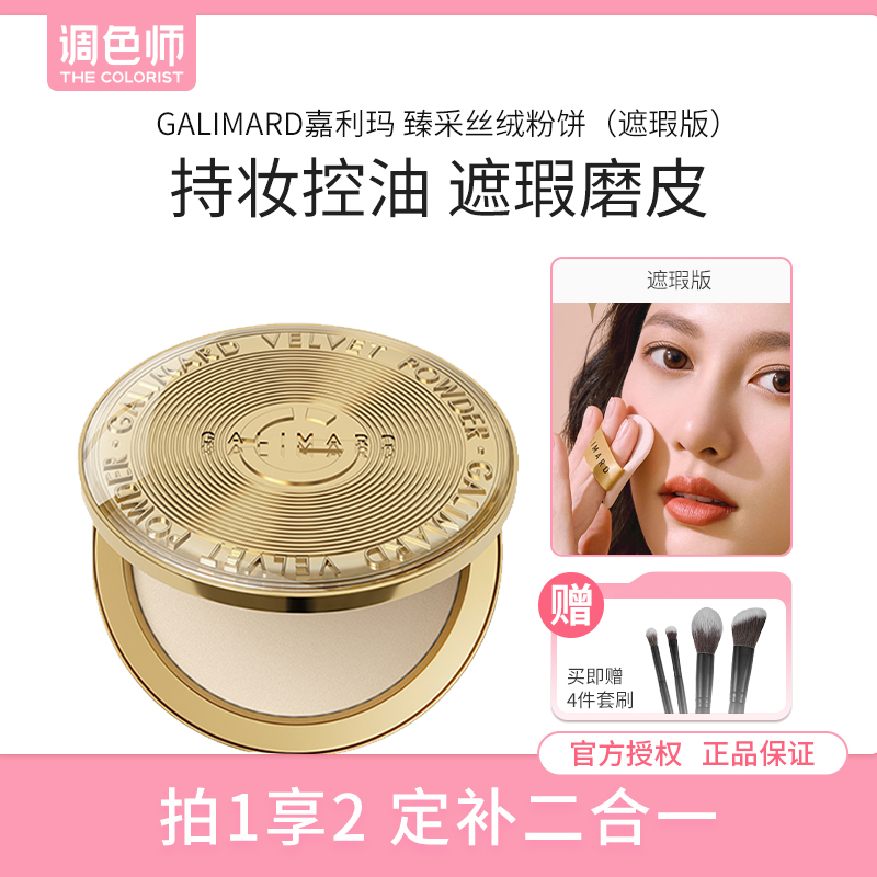 调色师嘉利玛臻采丝绒金币粉饼