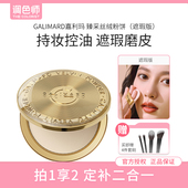 嘉利玛臻采丝绒金币粉饼定补妆二合一蜜散粉遮瑕控油细腻调色师