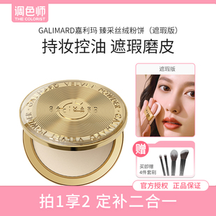 嘉利玛臻采丝绒金币粉饼定补妆二合一蜜散粉遮瑕控油细腻调色师