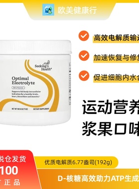 保税 Seeking Health 生酮电解质冲剂浆果口味防弹饮料192克粉剂