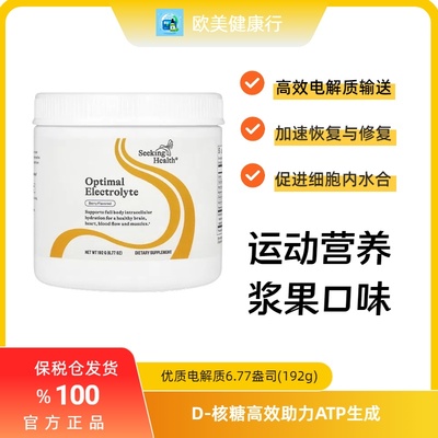 SeekingHealth生酮电解质粉