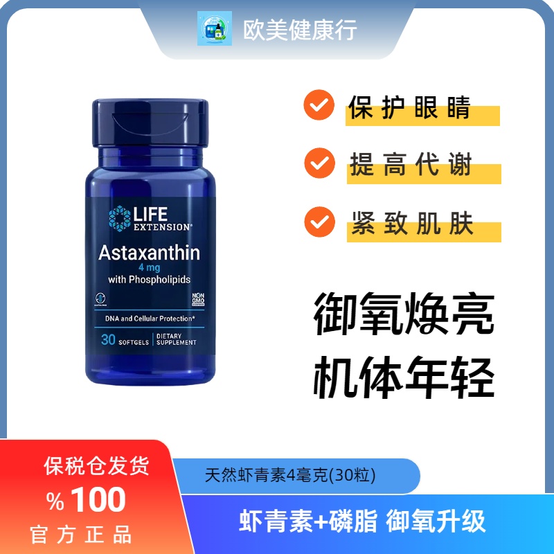 Life虾青素磷脂红球藻4mg