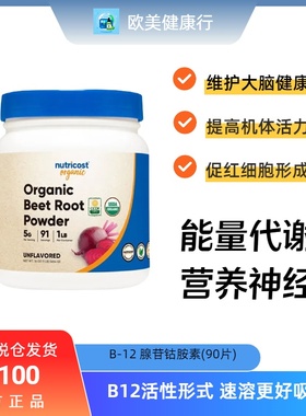 保税 Nutricost 有机甜菜根粉 Organic Beet Root 原味 454克粉剂