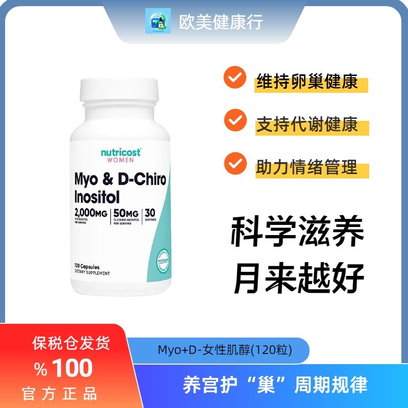 Nutricost女性肌醇2000MG