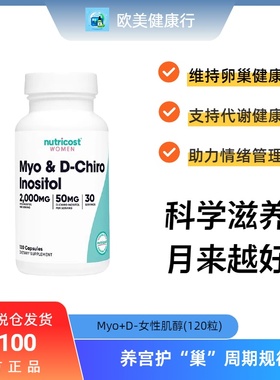 保税 美国Nutricost Women Myo + D-Chiro 肌醇 2000MG 120粒