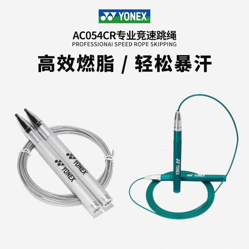 尤尼克斯男女学生训练健身跳绳