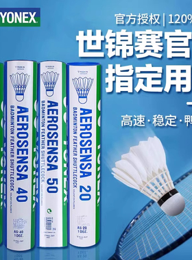 YONEX尤尼克斯羽毛球正品耐打AS03训练鸭毛球AS20专业比赛鹅毛球