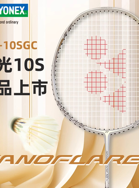 新品YONEX尤尼克斯疾光NF-10S羽毛球拍全碳素超轻高弹性专业球拍