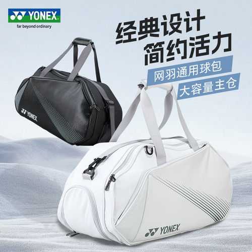 YONEX大容量羽毛球包BA342CR