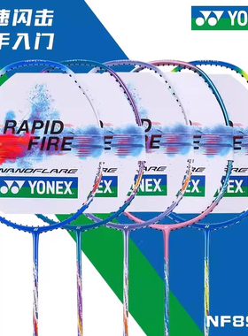 正品YONEX尤尼克斯羽毛球拍疾光系列8S全碳素成品单拍超轻NF-8S