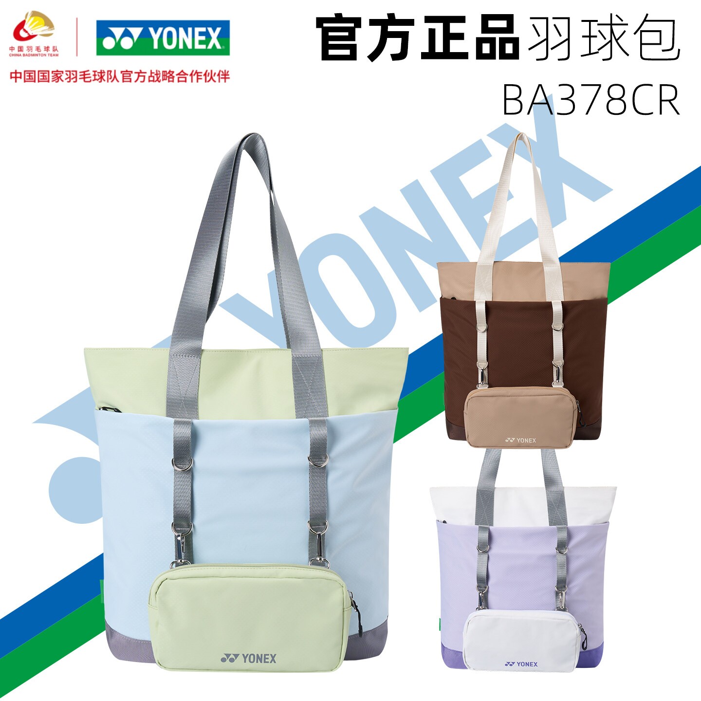 尤尼克斯BA378CR单肩羽毛球拍包图片