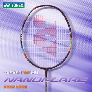 尤尼克斯疾光700PRO羽毛球拍全碳素速度型进阶选手专用 双打前场