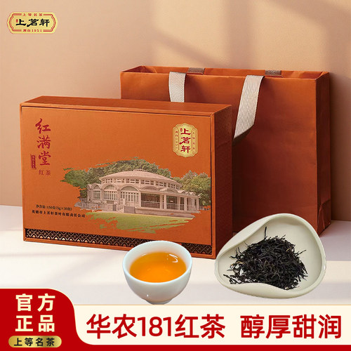 上茗轩华南农业大学红满堂红茶