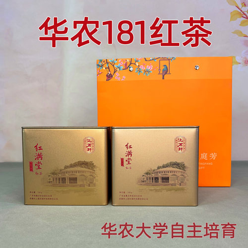 上茗轩华南农业大学茶叶华农181
