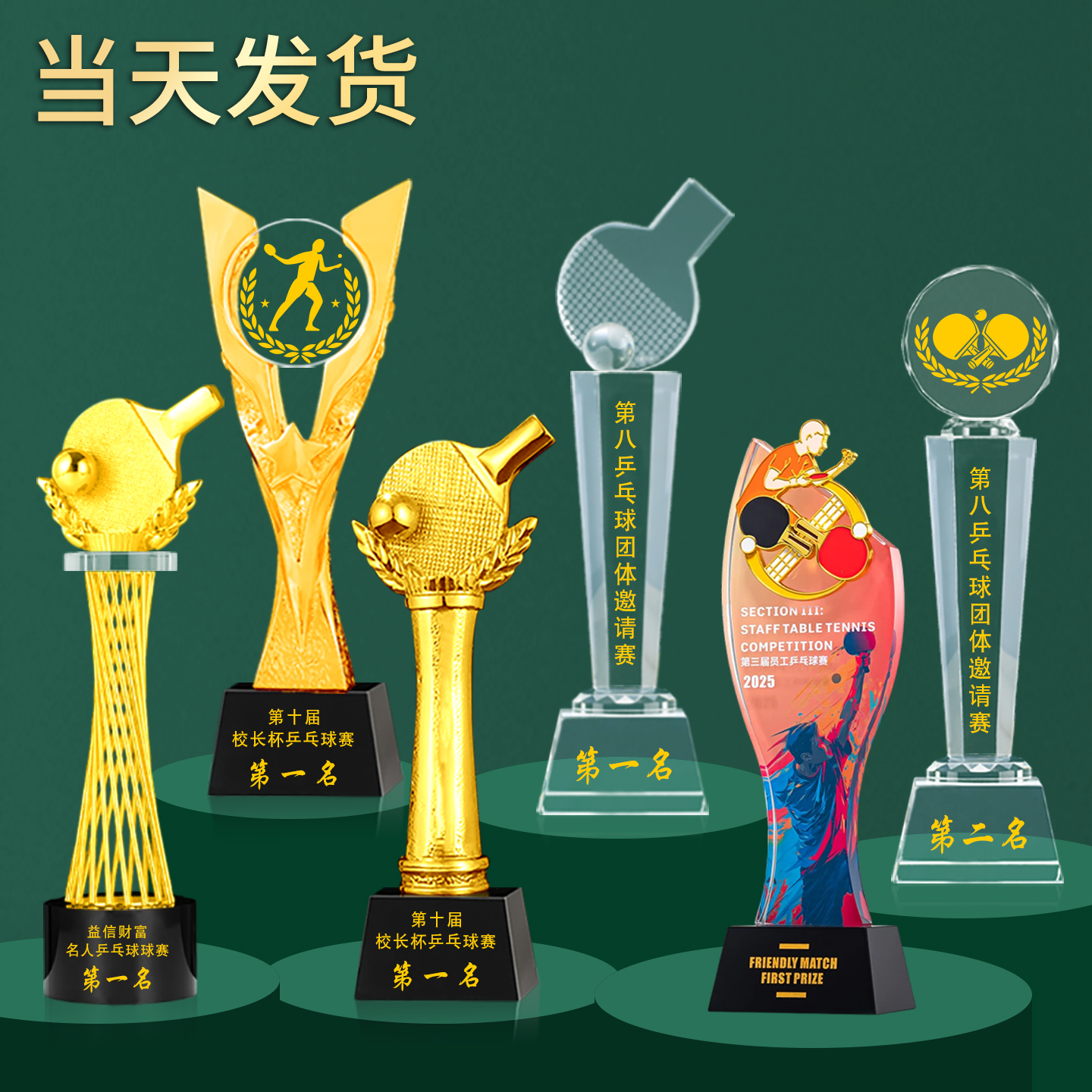 乒乓球奖杯2025新款水晶比赛冠军