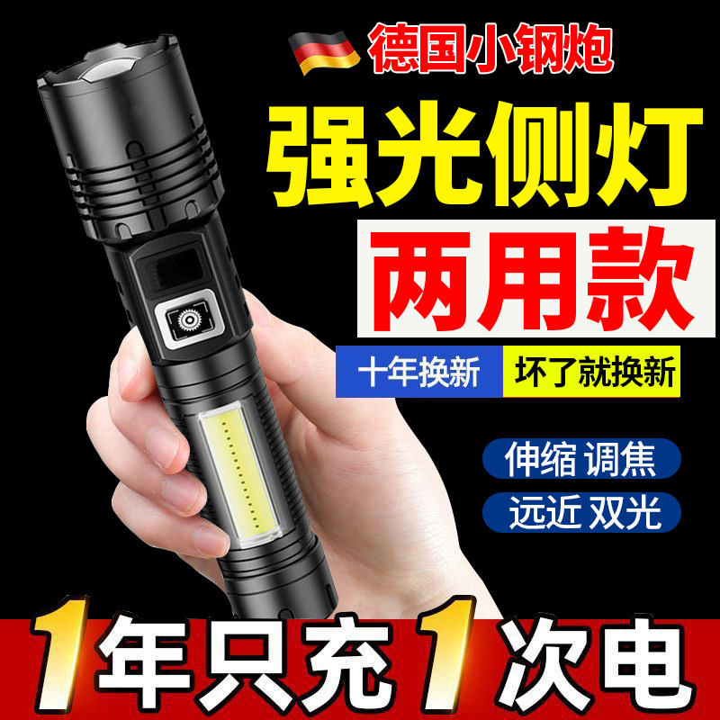 100%正品】德国小钢炮强光手电筒Type-C充电户外变焦远射LED超亮