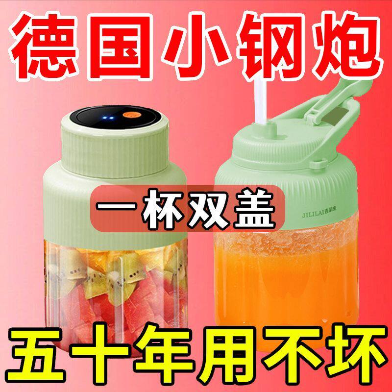 【耐用十年】德国新款便携式榨汁机无线榨汁杯碎冰家用免切原汁机