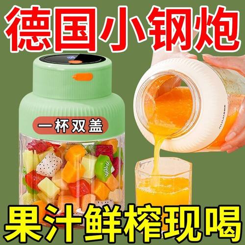 【正品】德国小钢炮迷你榨汁机一杯双盖果汁鲜榨现喝多功能便携式