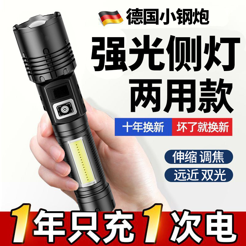 德国小钢炮强光远射充电手电筒