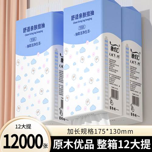 臻优汇悬挂式抽纸12大提整箱12000张家用抽取式卫生纸擦手纸抽批