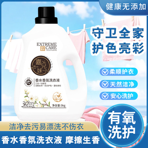 10斤装！香氛洗衣液持久留香去污护色