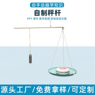 儿童科学实验自制秤杆幼儿园diy手工科技小制作教具玩具材料包