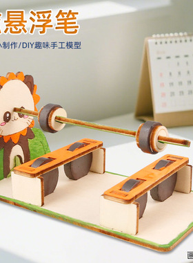 小学生科学实验diy磁悬浮笔儿童手工小发明教具材料包科技小制作