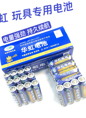 华虹5号碳性干电池1.5V空调电视遥控器挂钟表闹钟电池玩具电池