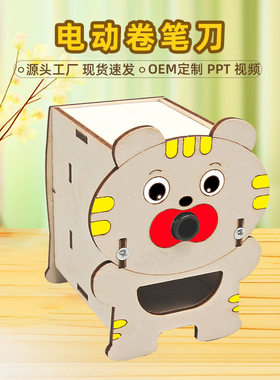 DIY电动卷笔刀科技小制作中小学生手工科学实验趣味教具STEM教育