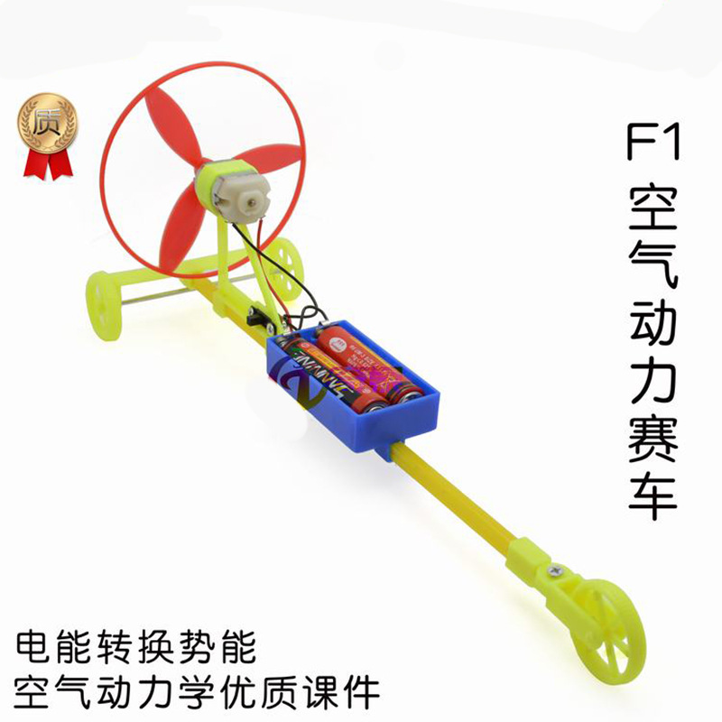 中小学生航模创客比赛科技小制作材料电动风力小车F1空气动力