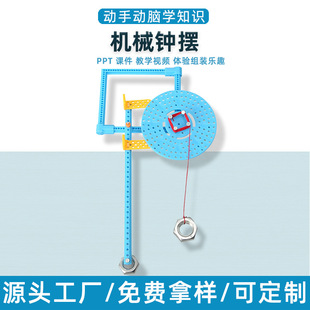 机械钟摆科技小制作小发明儿童科学实验科教玩具幼小学生手工diy