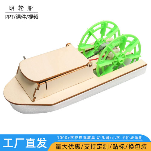 diy明轮船儿童科技小制作科学实验拼装电动船模型手工拼装材料包