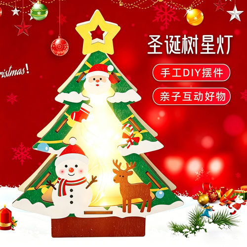 diy科技小制作圣诞树星灯 圣诞节创意房子可涂色拼装科教玩具模型